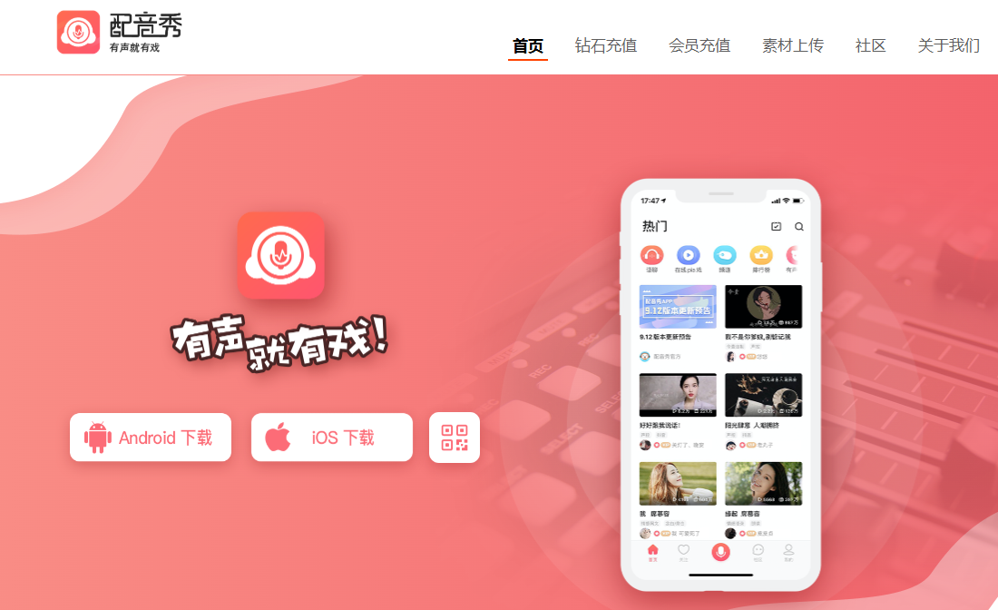 配音秀官网入口首页(图2)