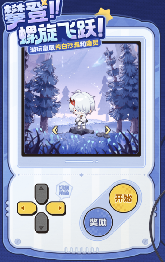 二重螺旋旋登螺旋飞跃网页活动在哪 二重螺旋旋登螺旋飞跃网页活动地址分享(图2)