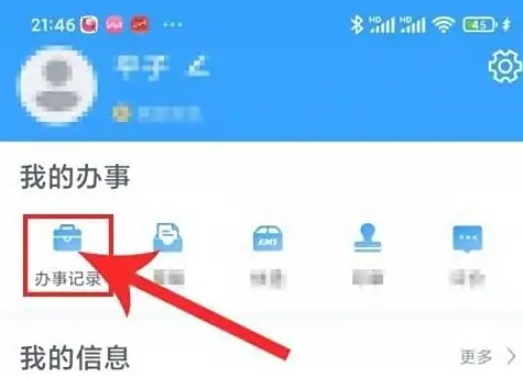 浙里办我的办事记录删除方法(图3)