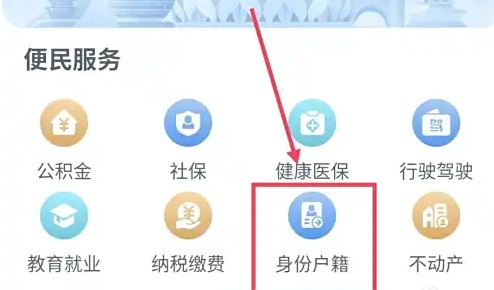 浙里办流动人员档案查看位置(图3)