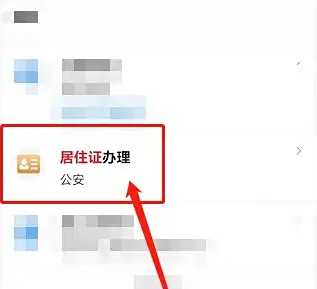 浙里办居住证办理入口(图3)