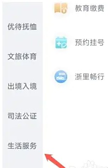 浙里办居住证查看位置(图4)