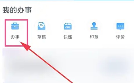 浙里办查询办事进度(图3)