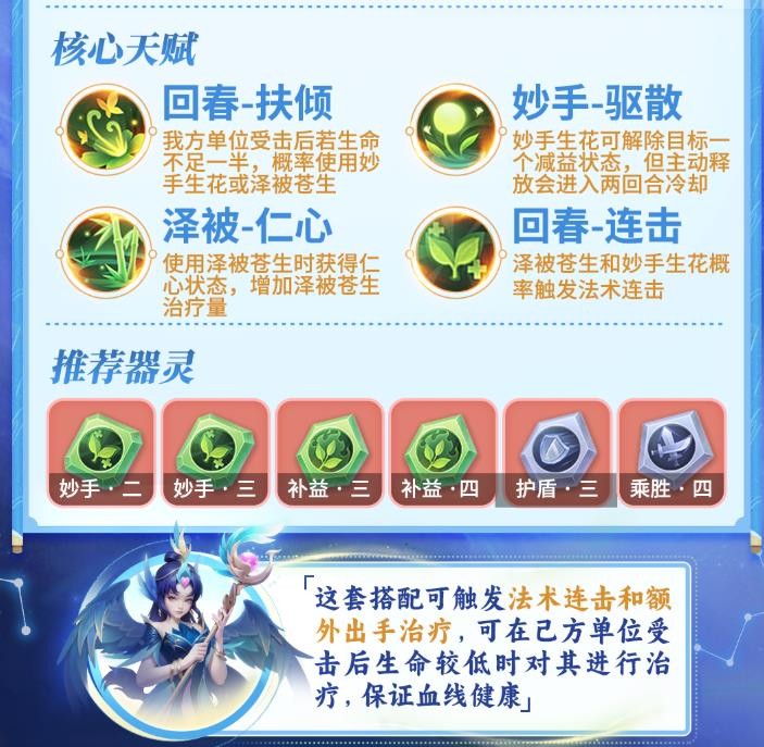《梦想世界：长风问剑录》药师一图流分享(图3)