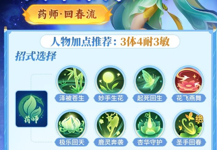 《梦想世界：长风问剑录》药师一图流分享(图2)