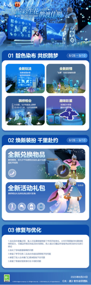 光遇8月28日七夕节版本更新公告，网易云游戏免下载免安装玩光遇，云电脑、云手机玩光遇攻略