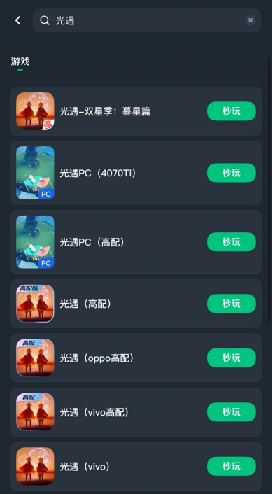 光遇8月28日七夕节版本更新公告，网易云游戏免下载免安装玩光遇，云电脑、云手机玩光遇攻略