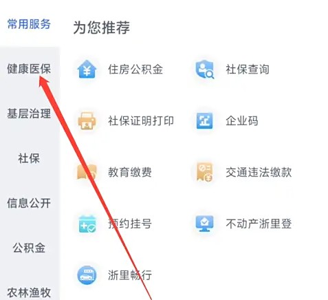 浙里办报告查询入口(图3)