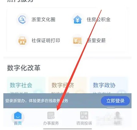 浙里办报告查询入口(图2)