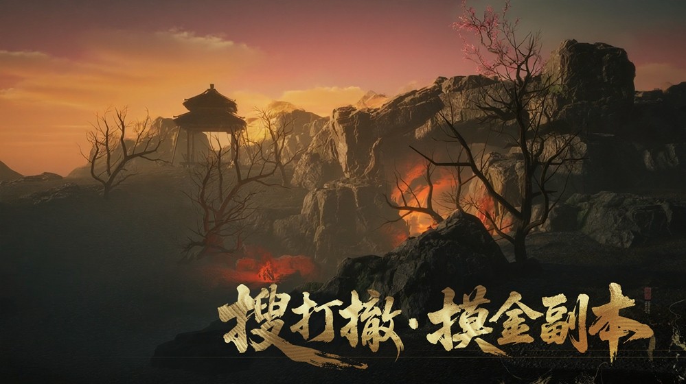 每日出金出红！《射雕》华山搜打撤玩法“隐峰逐迹”来袭，开启摸金之旅！