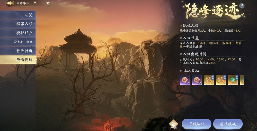 每日出金出红！《射雕》华山搜打撤玩法“隐峰逐迹”来袭，开启摸金之旅！