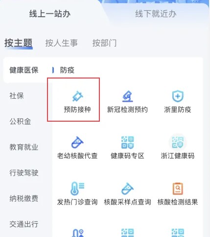 浙里办APP入学查验界面位置(图3)