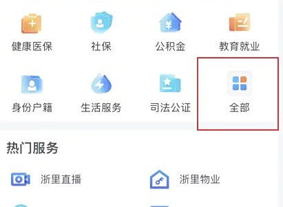 浙里办APP入学查验界面位置(图2)