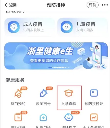 浙里办APP入学查验界面位置(图4)