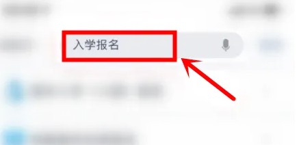浙里办小学录取结果查询方法(图2)