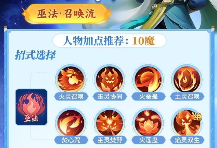 《梦想世界：长风问剑录》巫法一图流攻略(图2)