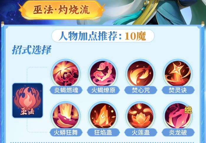 《梦想世界：长风问剑录》巫法一图流攻略(图4)