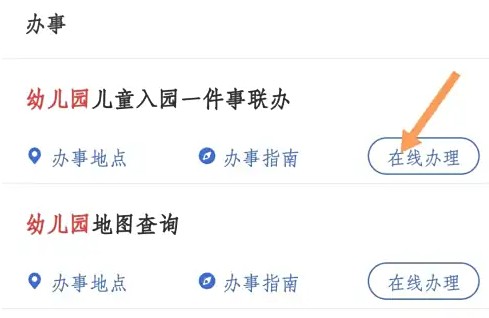 浙里办幼儿园录取结果查询方法(图3)