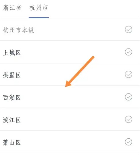 浙里办幼儿园录取结果查询方法(图4)