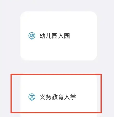 《浙里办》义务教育录取情况查询入口(图3)