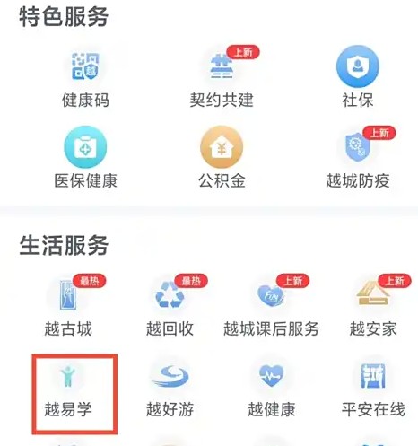 《浙里办》义务教育录取情况查询入口(图2)