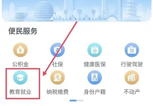 《浙里办》高考录取结果查询(图3)