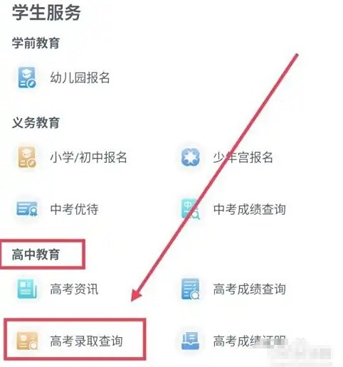 《浙里办》高考录取结果查询(图4)