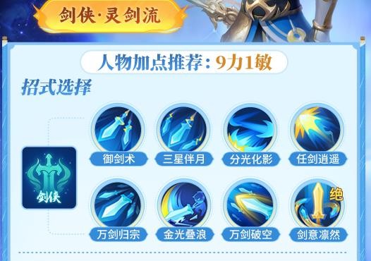 《梦想世界：长风问剑录》剑侠一图流攻略(图2)