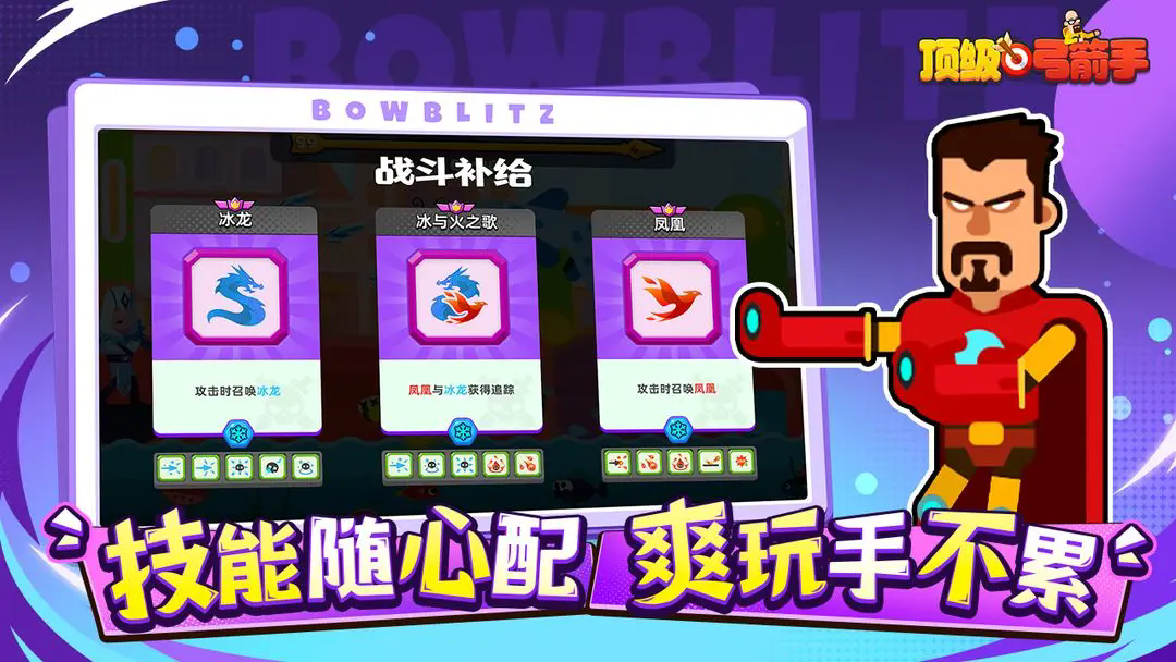 《顶级弓箭手》各英雄强度简评