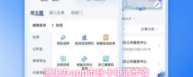 浙里办app市民卡申请步骤