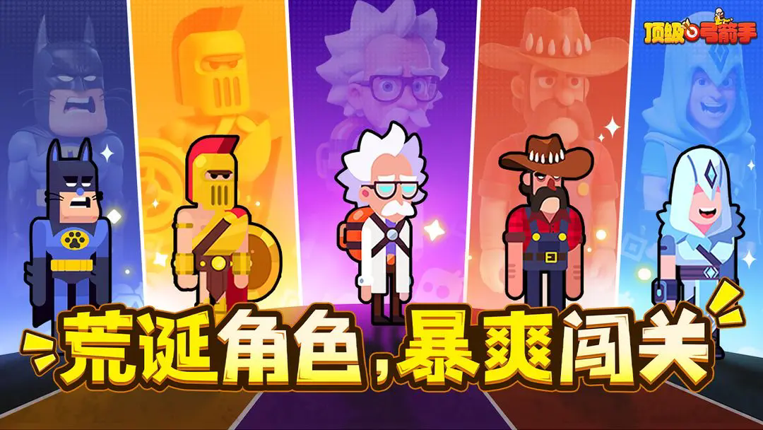 《顶级弓箭手》新手入门须知(图2)