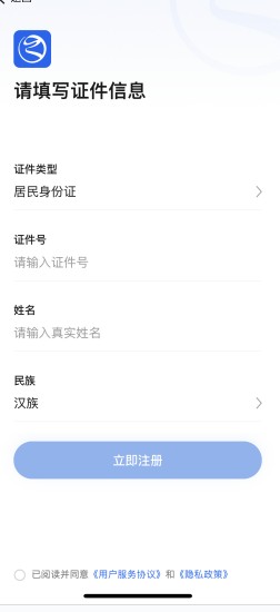 《浙里办》个人账号注册教程(图2)