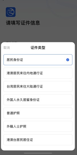 《浙里办》个人账号注册教程(图3)