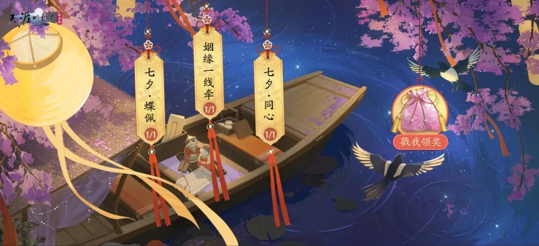 天刀手游七夕外观爆料~让每一刻的心动，皆成江湖传说！