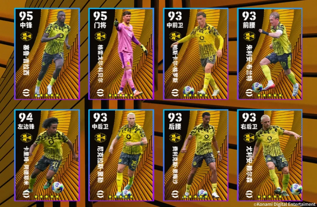 多特蒙德精选球员实况首发，科贝尔阿德耶米等强力球星可兑换！