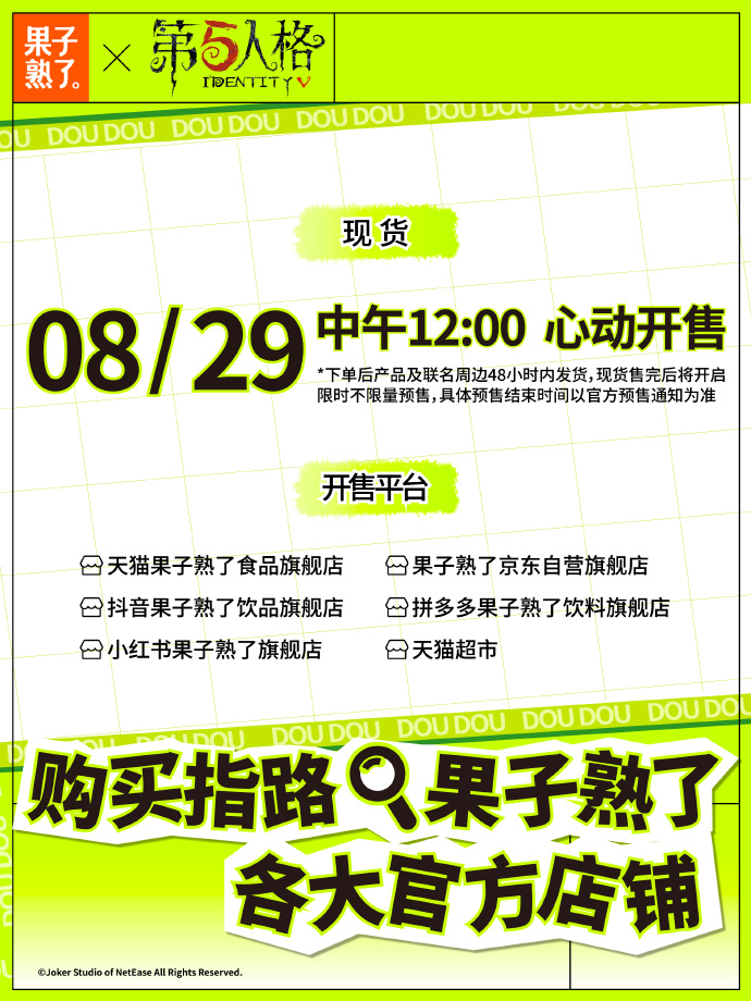 第五人格多多柠檬茶联动怎么买 第五人格多多柠檬茶联动购买攻略(图6)