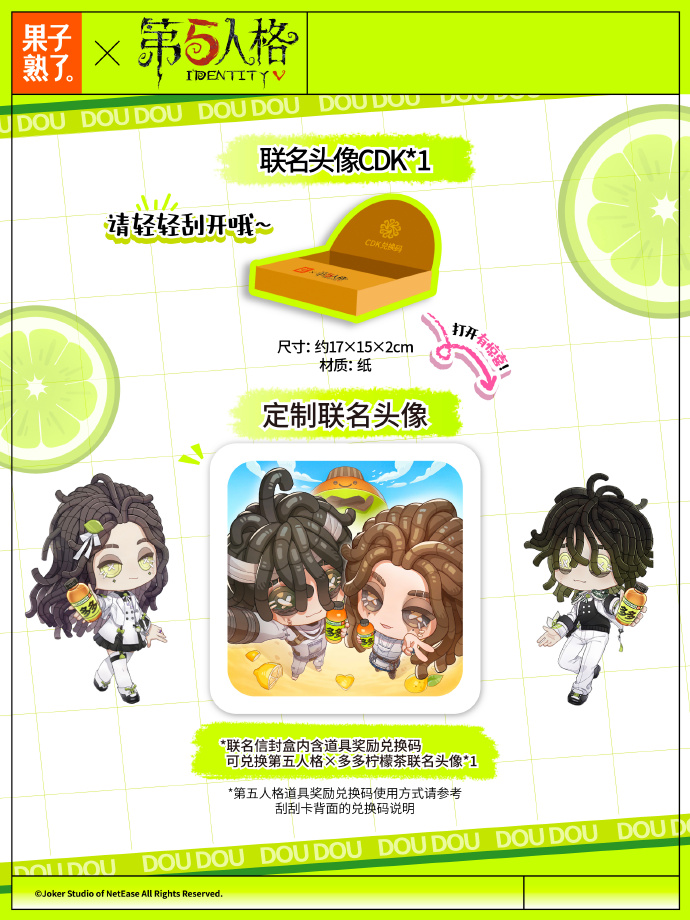 第五人格多多柠檬茶联动怎么买 第五人格多多柠檬茶联动购买攻略(图5)