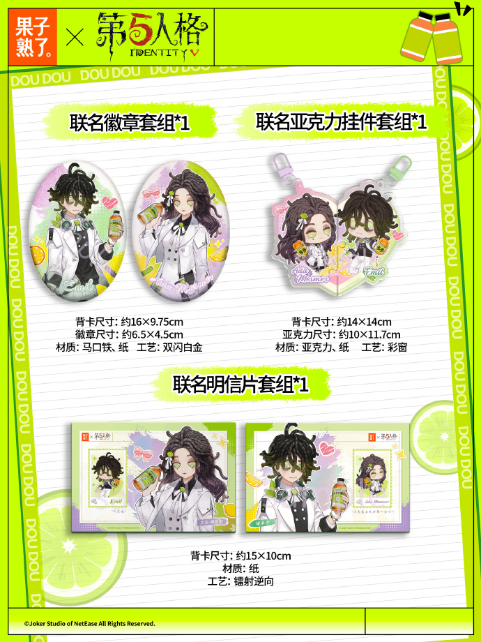 第五人格多多柠檬茶联动怎么买 第五人格多多柠檬茶联动购买攻略(图4)