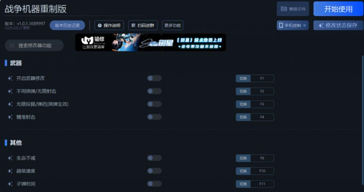 战争机器重装上阵修改器在哪下载 战争机器重装上阵一修大师修改器下载地址(图3)