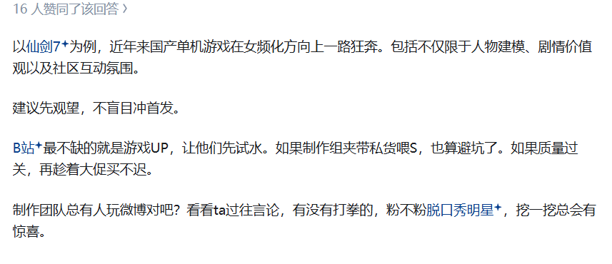 烛龙新作《古剑》发布后，被锤“不尊重女性”(图11)