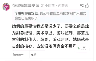 烛龙新作《古剑》发布后，被锤“不尊重女性”(图8)