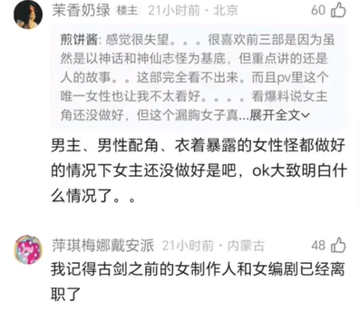 烛龙新作《古剑》发布后，被锤“不尊重女性”(图10)