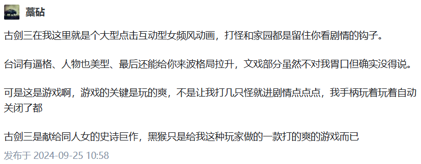 烛龙新作《古剑》发布后，被锤“不尊重女性”(图9)