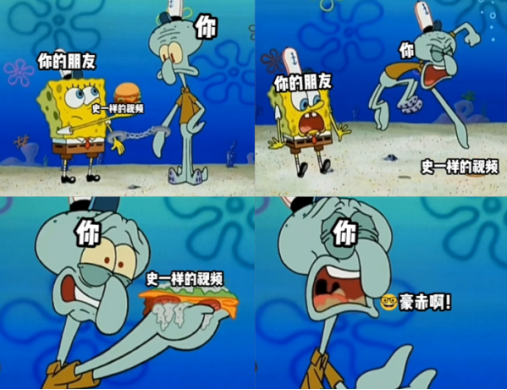 “搬史”的人只要继续搬就行了，而看的人要考虑的就很多了(图20)