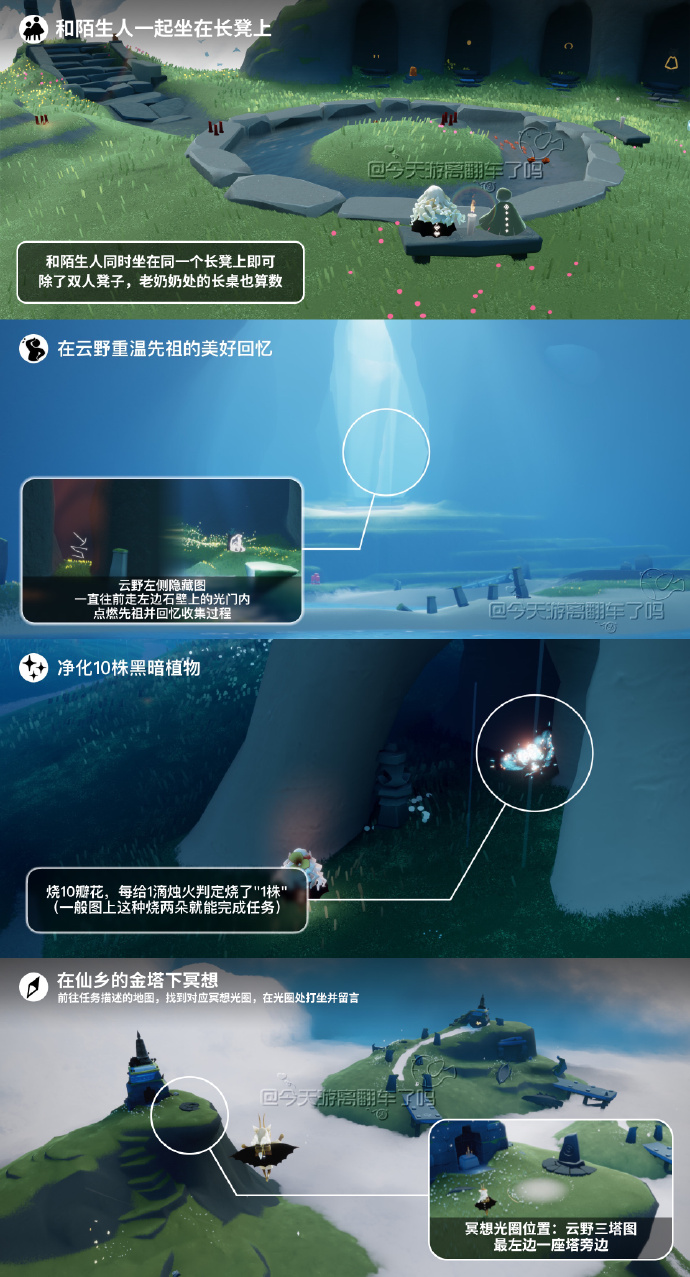 光遇8.27每日任务怎么做 光遇8月27日每日任务做法攻略(图3)