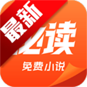 秘读免费小说最新版