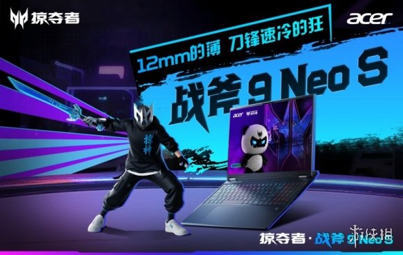 锐薄性能双巅峰：掠夺者·战斧9 Neo S 直播首秀开启(图4)