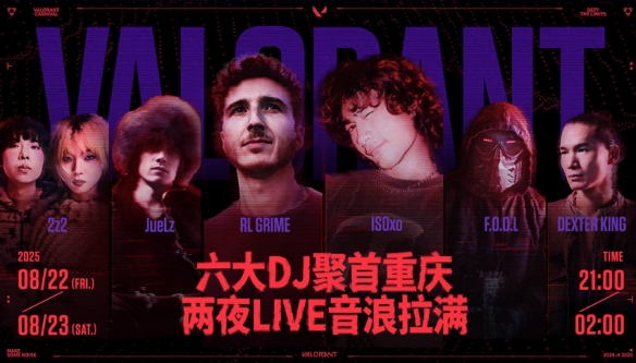 潮流电竞遇见山城风华 ——无畏契约嘉年华与重庆的精彩相遇(图9)