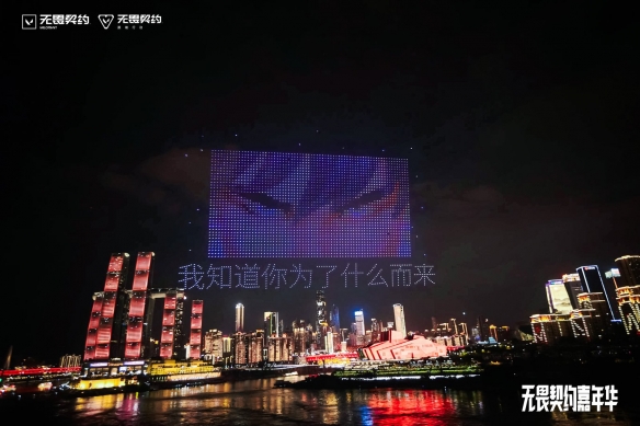 潮流电竞遇见山城风华 ——无畏契约嘉年华与重庆的精彩相遇(图8)