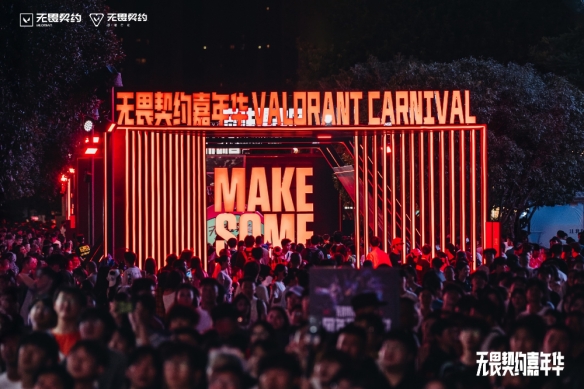 潮流电竞遇见山城风华 ——无畏契约嘉年华与重庆的精彩相遇(图12)